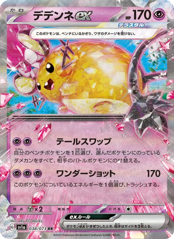 デデンネex card image