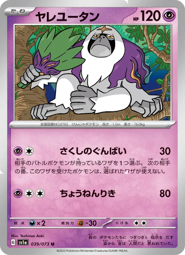 ヤレユータン card image