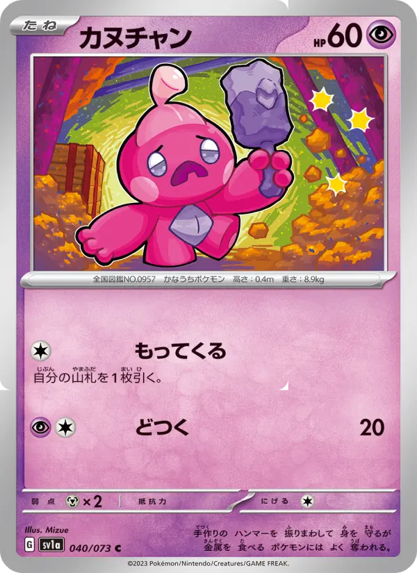 カヌチャン card image