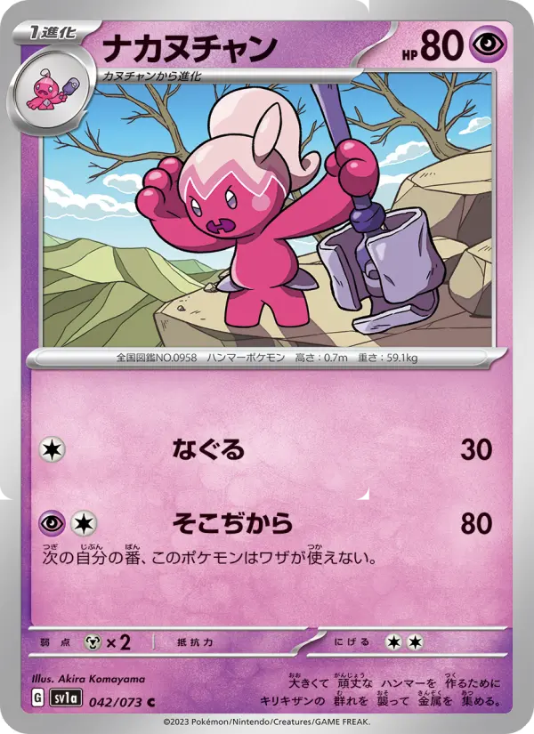 ナカヌチャン card image