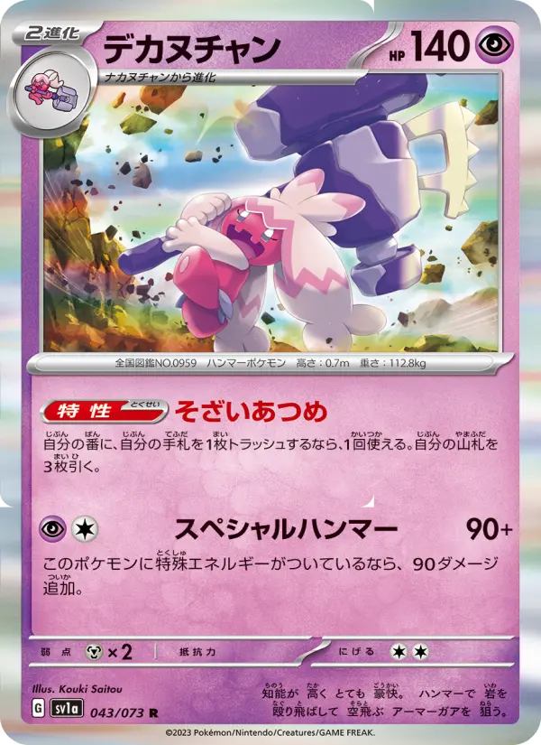 デカヌチャン card image
