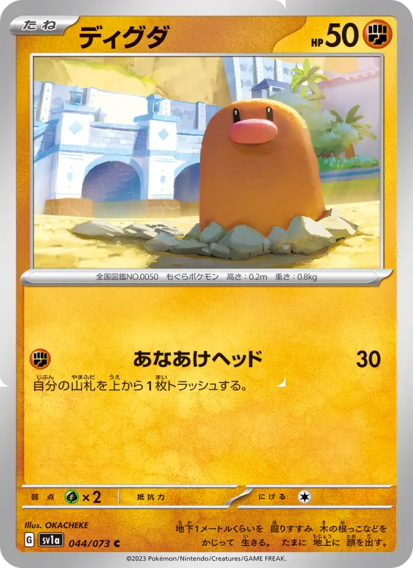 ディグダ card image