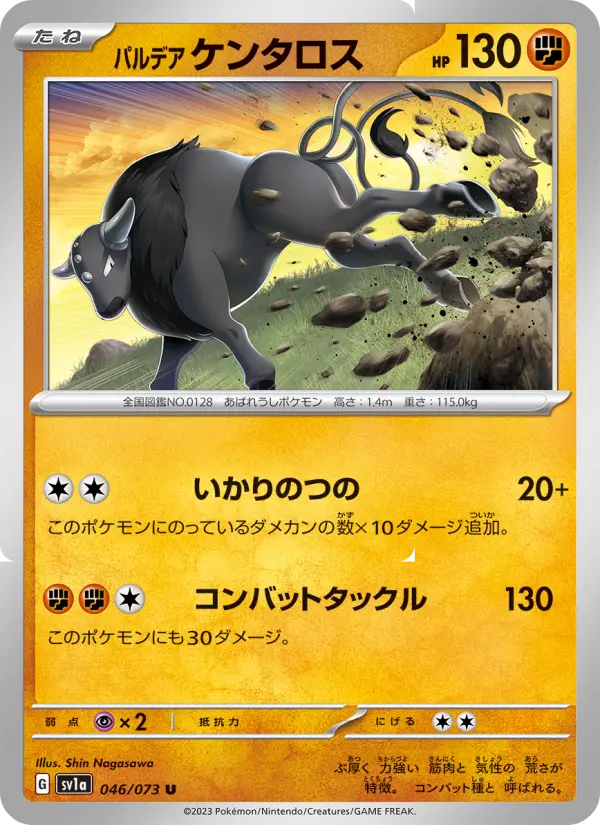パルデア ケンタロス card image