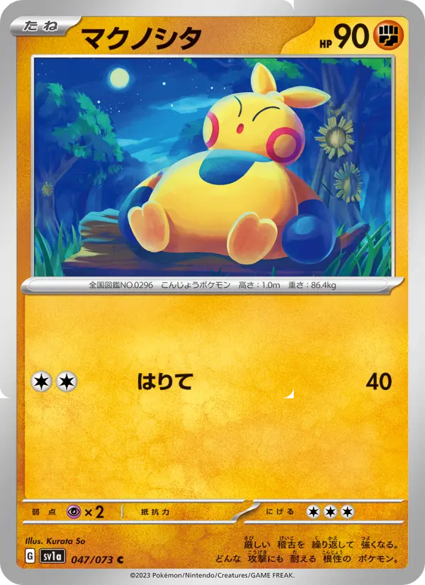 マクノシタ card image