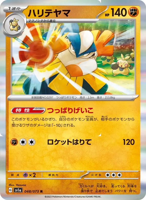 ハリテヤマ card image