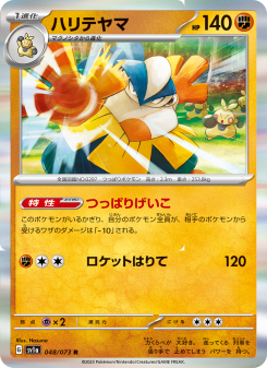 Hariyama