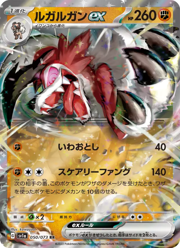ルガルガンex card image