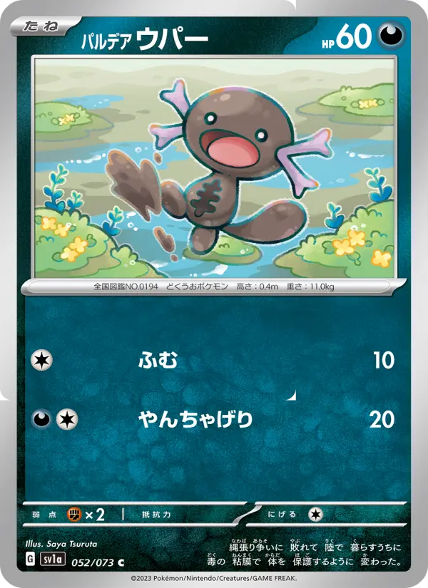 パルデア ウパー card image