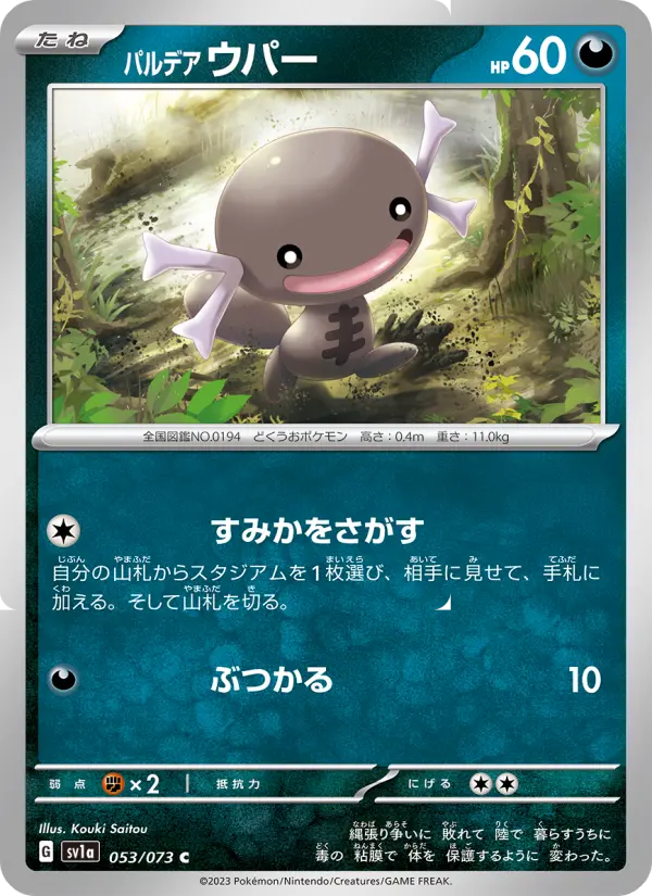 パルデア ウパー card image