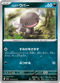 Wooper