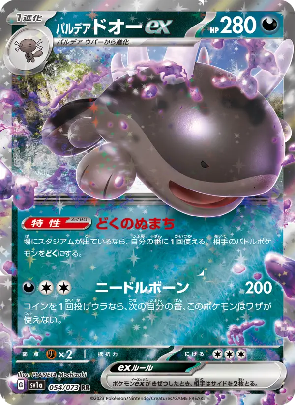 パルデア ドオーex card image