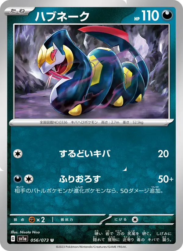 ハブネーク card image
