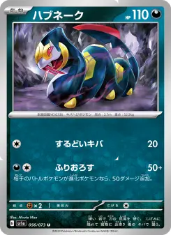 ハブネーク