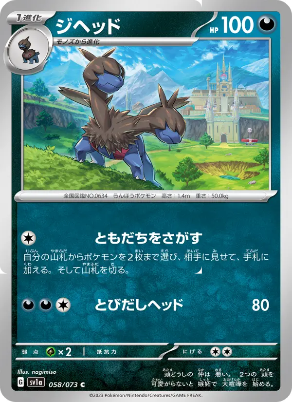 ジヘッド card image