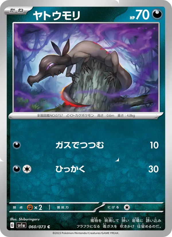ヤトウモリ card image
