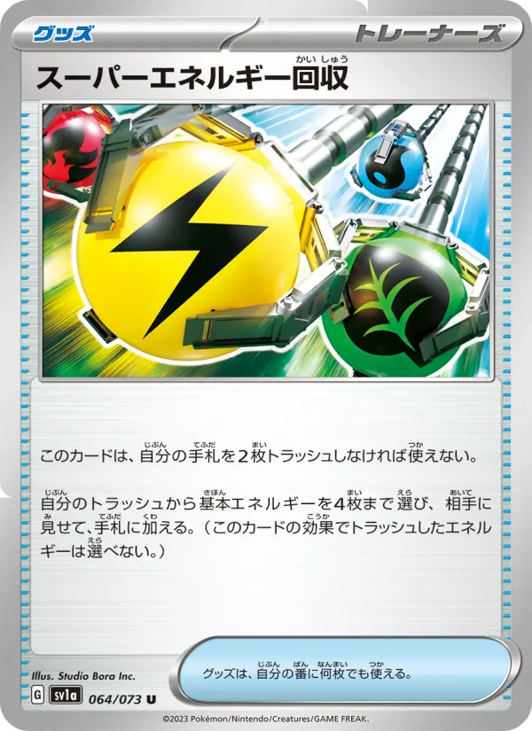 スーパーエネルギー回収 card image