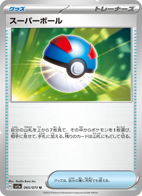 スーパーボール card image