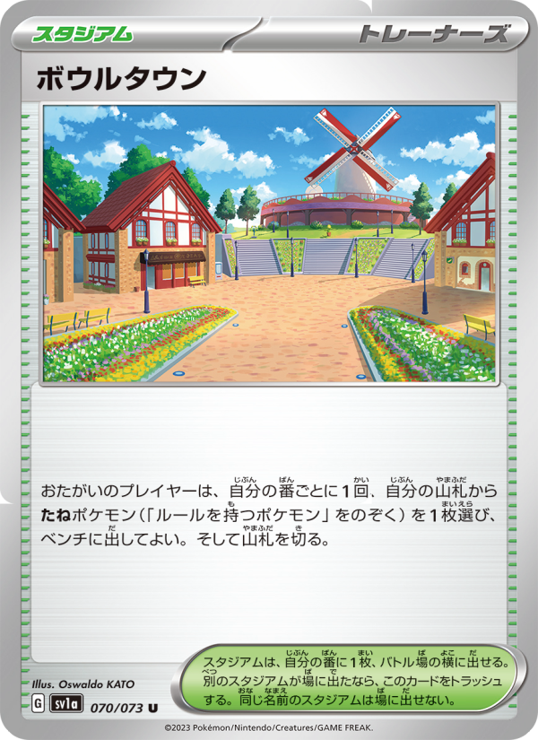 ボウルタウン