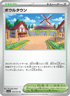 ボウルタウン