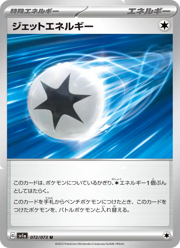 ジェットエネルギー card image