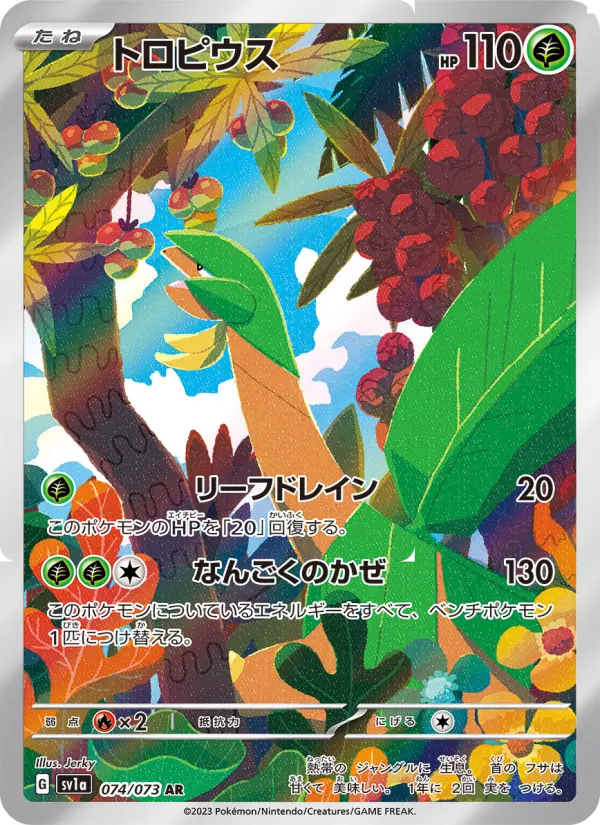トロピウス card image