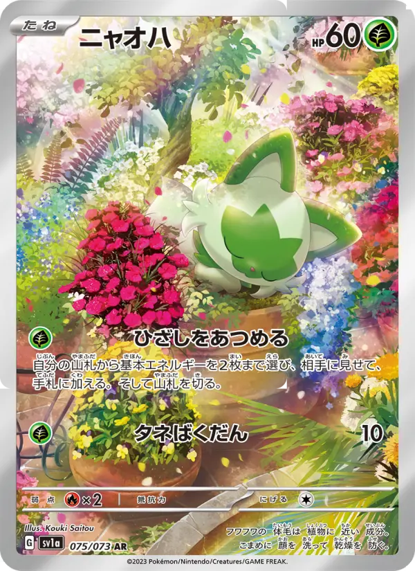 ニャオハ card image
