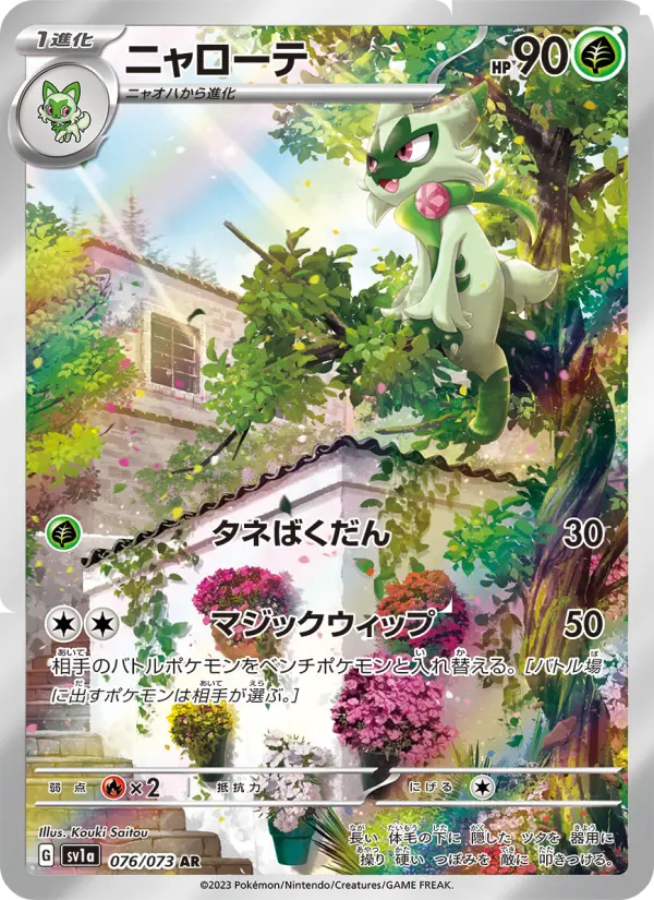 ニャローテ card image