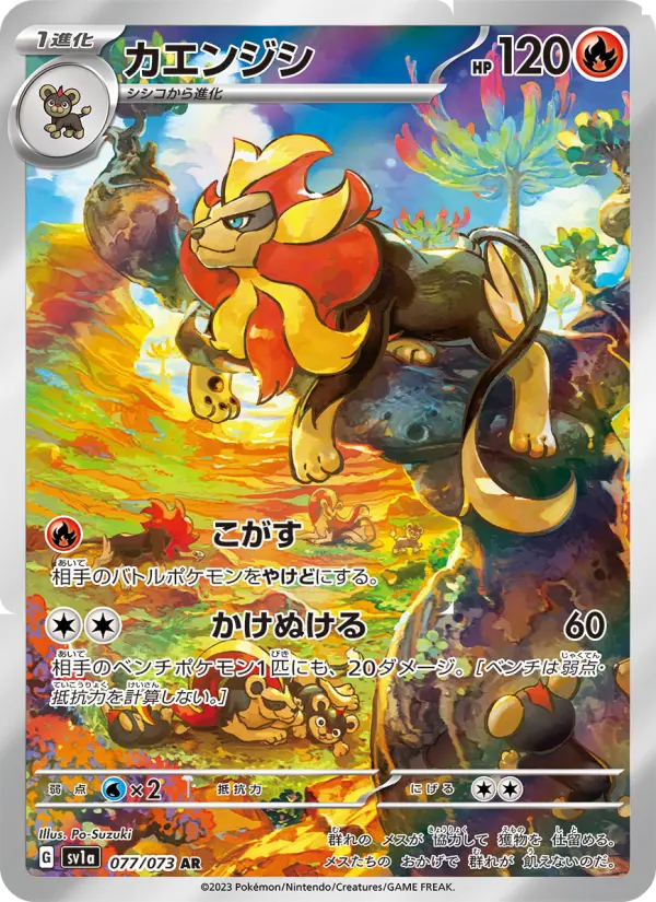 カエンジシ card image