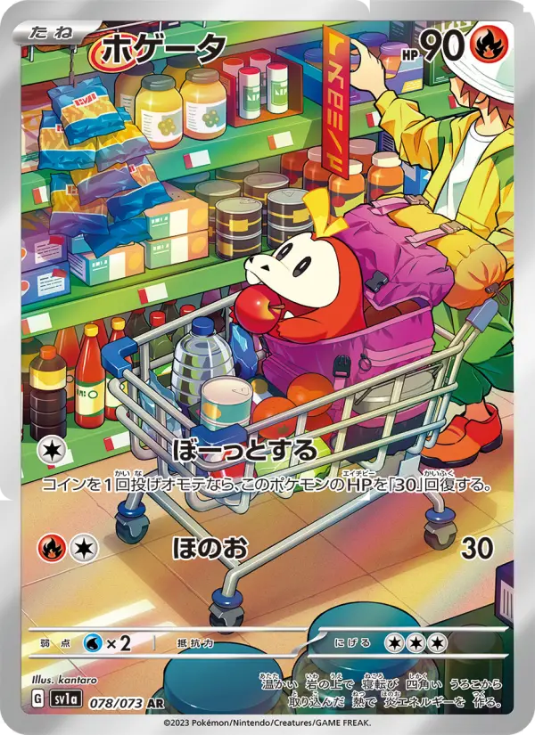 ホゲータ card image