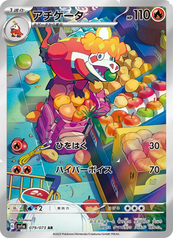 アチゲータ card image