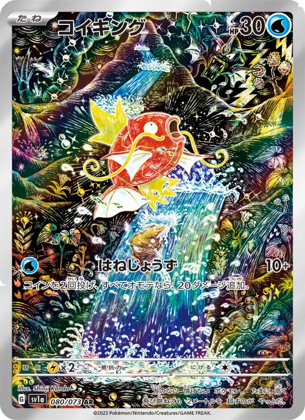 コイキング card image