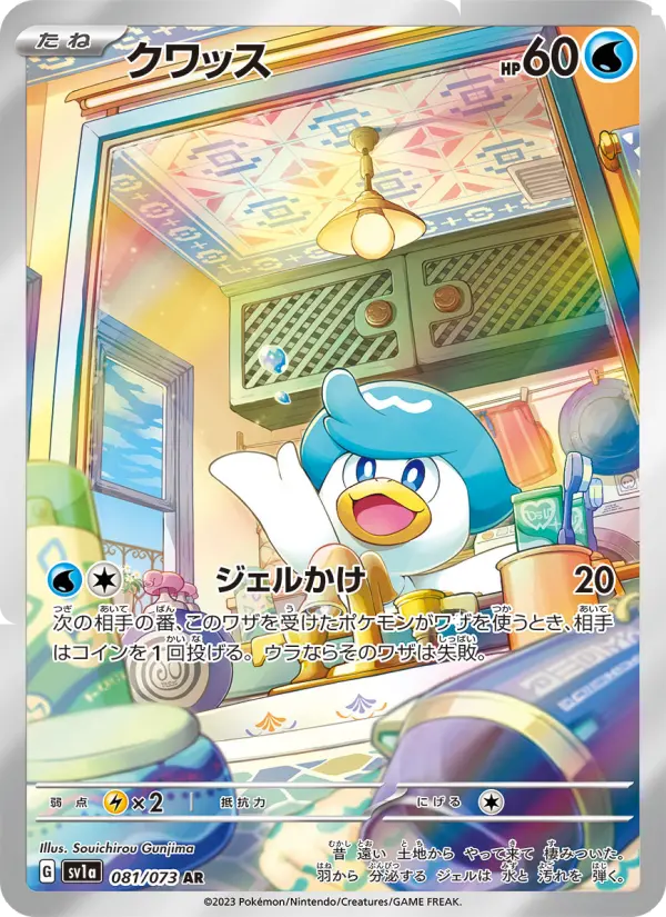 クワッス card image