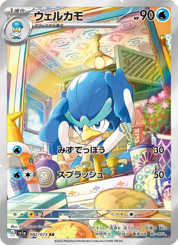 ウェルカモ card image