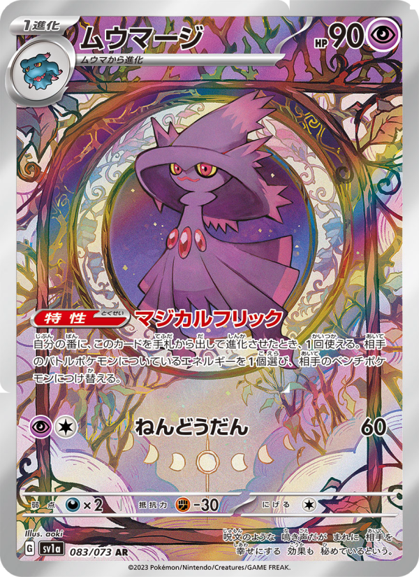 Mismagius