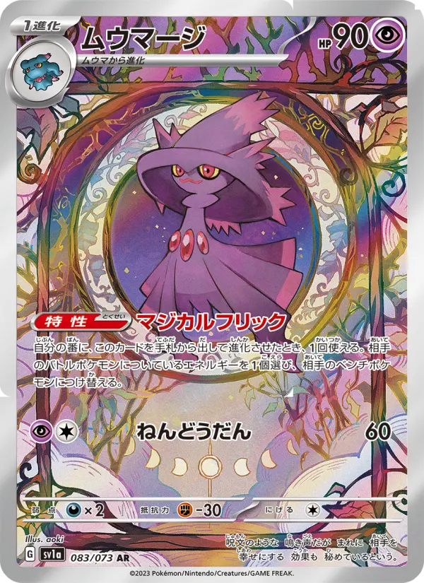 ムウマージ card image