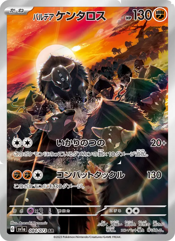 パルデア ケンタロス card image