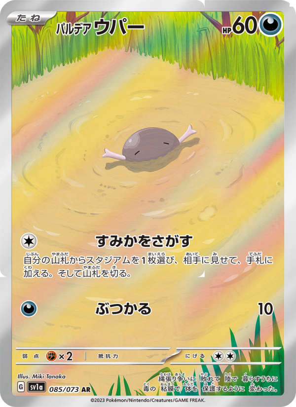 Wooper
