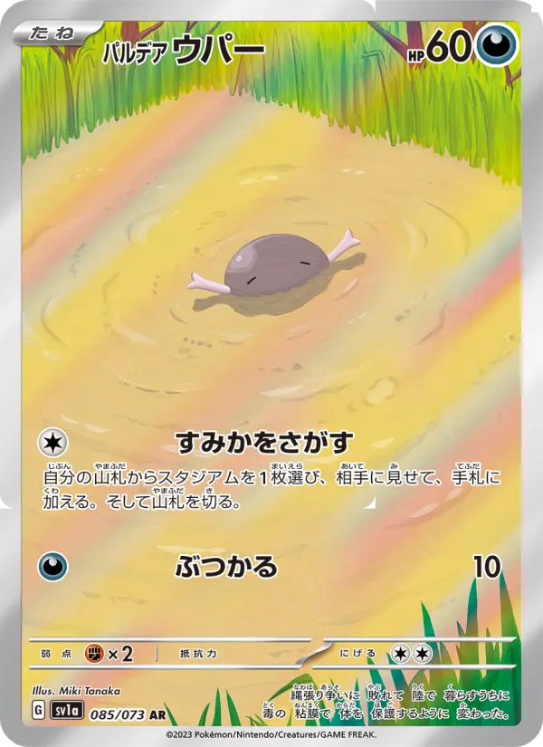 パルデア ウパー card image