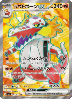 ラウドボーンex