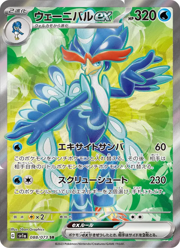 ウェーニバルex card image