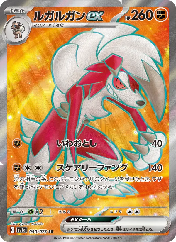 ルガルガンex card image
