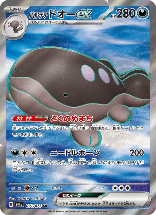 パルデア ドオーex card image