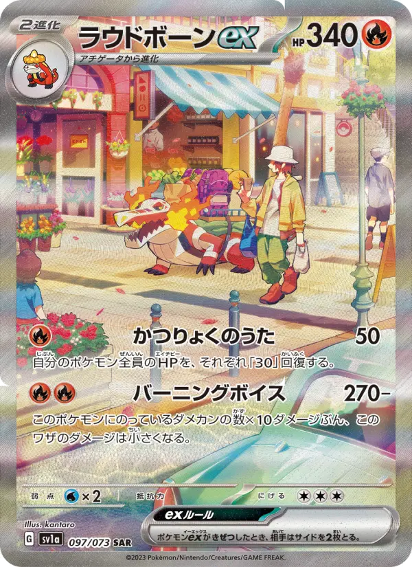 ラウドボーンex card image