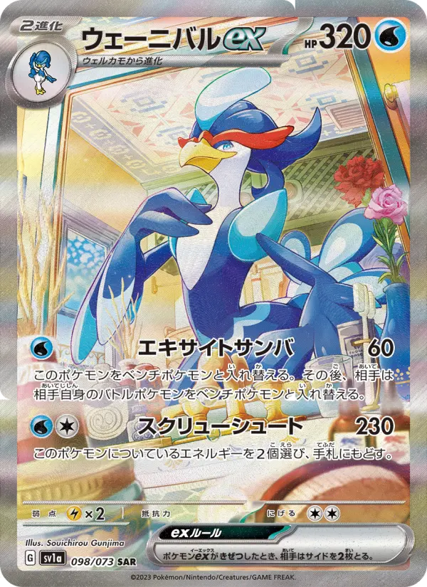 ウェーニバルex card image