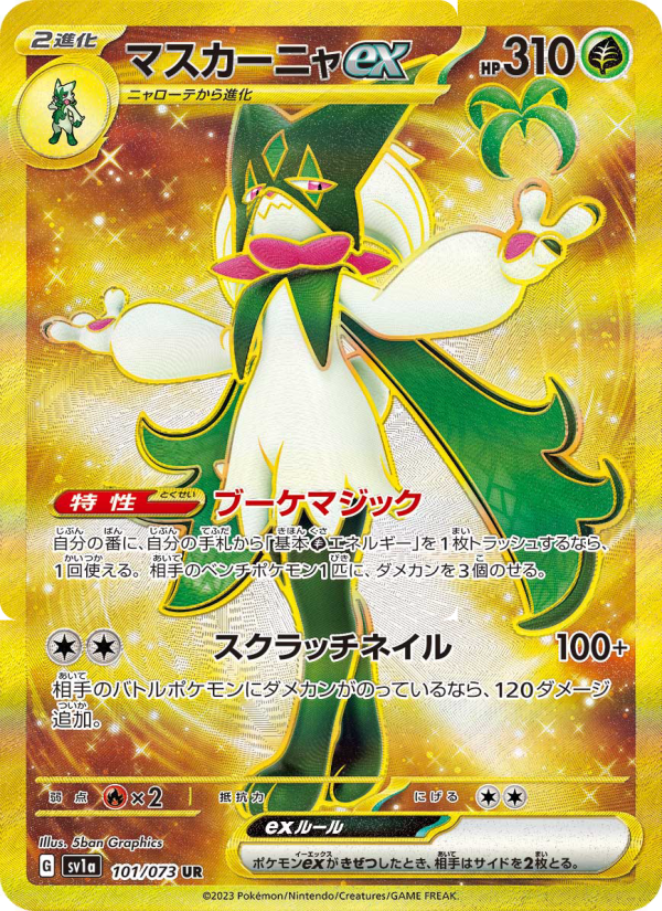 Meowscarada ex