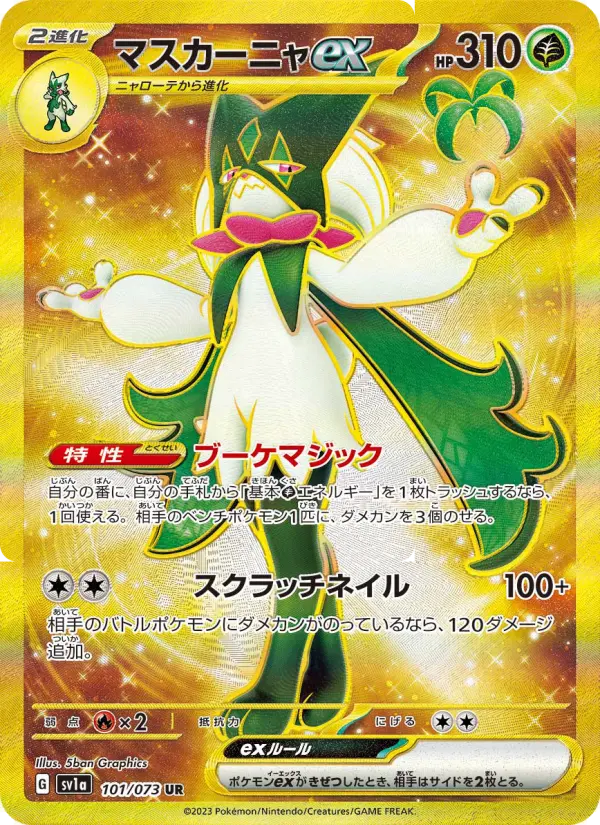 マスカーニャex card image
