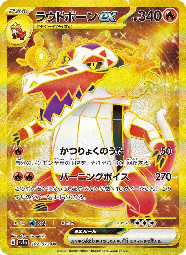 ラウドボーンex card image