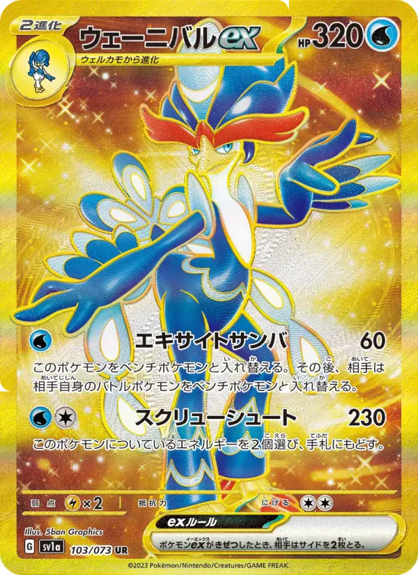 ウェーニバルex card image