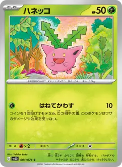 ハネッコ 001 Pokemon TCG Card