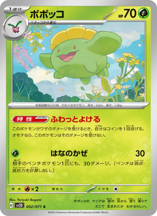 ポポッコ card image